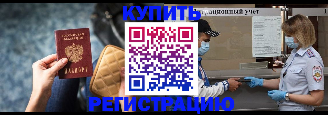 прописка для школы в Назрани