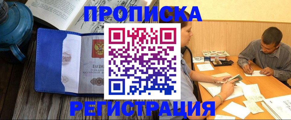 прописка штамп в Назрани