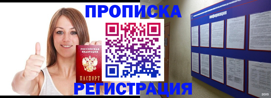 прописка от собственника в Назрани