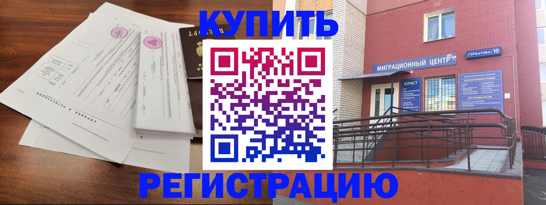 временная регистрация законно в Назрани