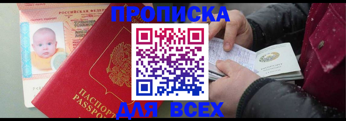 временная регистрация купить в Назрани
