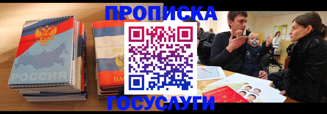 прописка в Назрани